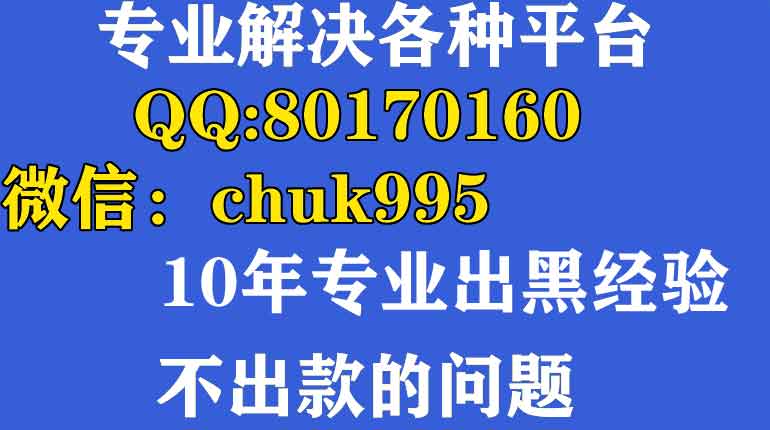 赢了取不出来赢了取不出来怎么办